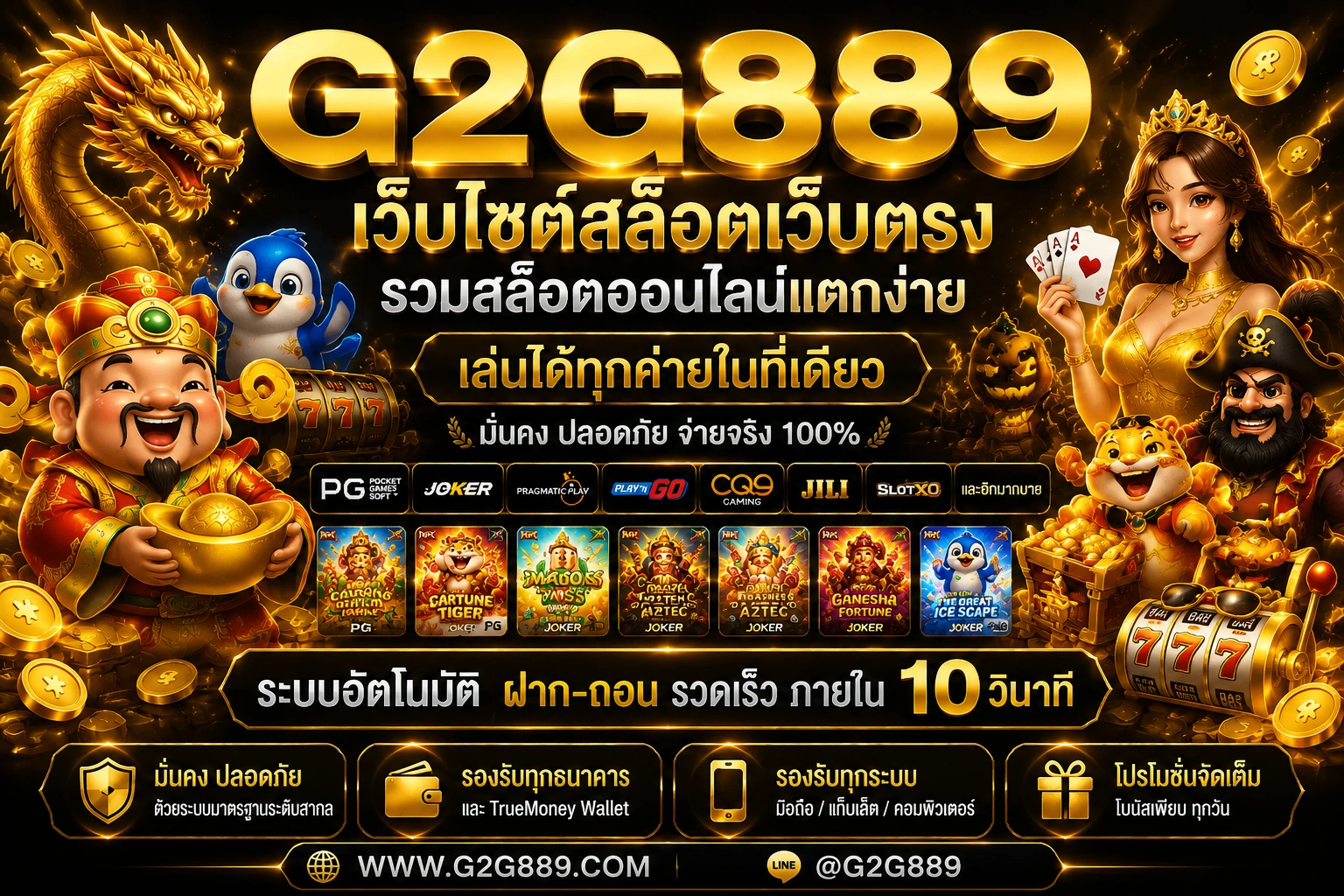 g2g889 เว็บไซต์สล็อตเว็บตรงรวมสล็อตออนไลน์แตกง่าย เล่นได้ทุกค่ายในที่เดียว